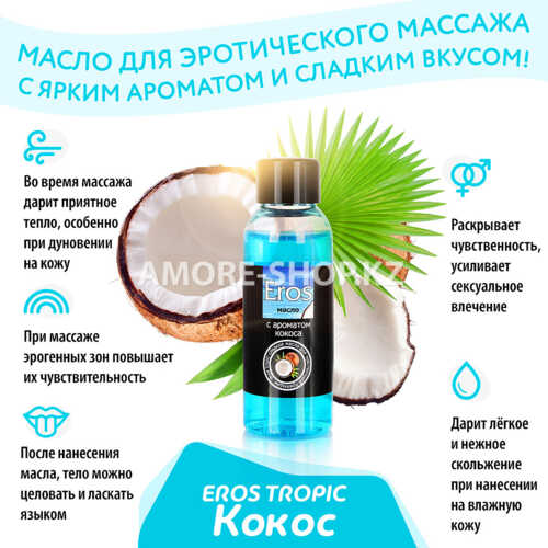 Масло массажное EROS TROPIC (с ароматом кокоса)  флакон 50 мл арт. LB-13010 4