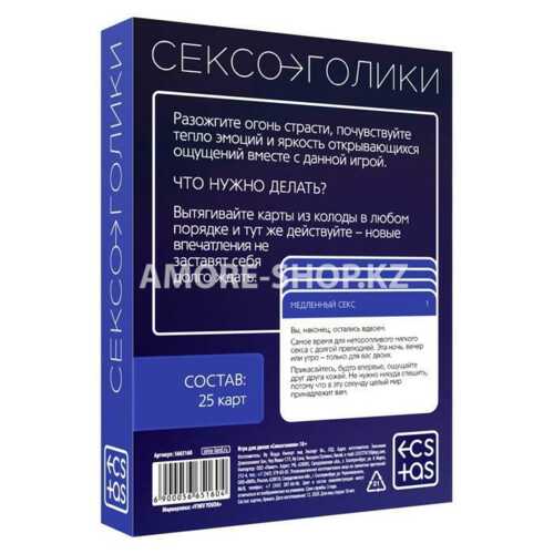 Игра для двоих «Сексоголики», 25 карт, 18+ 4