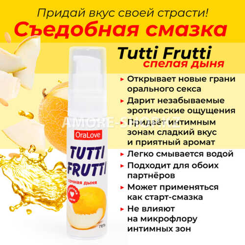 Съедобная гель-смазка TUTTI-FRUTTI для орального секса со вкусом сочная дыня 30г 3