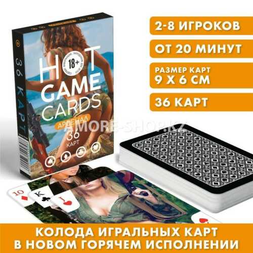 Карты игральные «HOT GAME CARDS» арсенал, 36 карт, 18+ 1