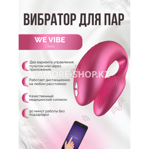 WE-VIBE Chorus Вибратор для пар розовый 9