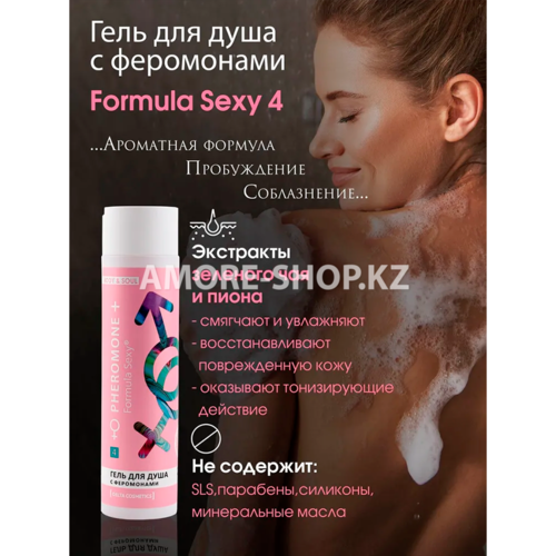 Косметический набор для жен. Formula Sexy №4 (гель для душа 250 мл + шампунь 250 мл) 4