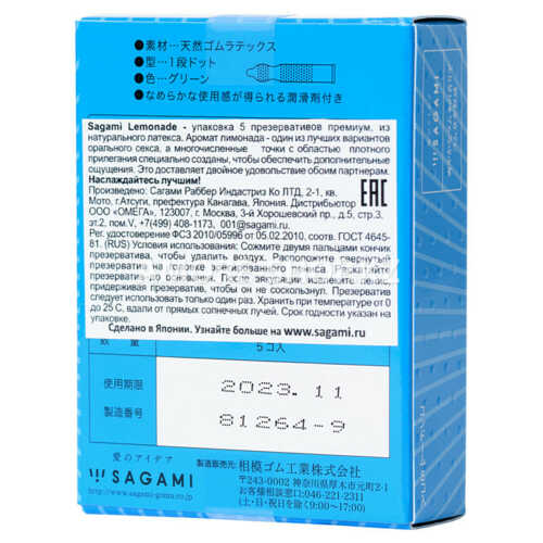 Презервативы латексные Sagami Lemonade №5, 19 см 2