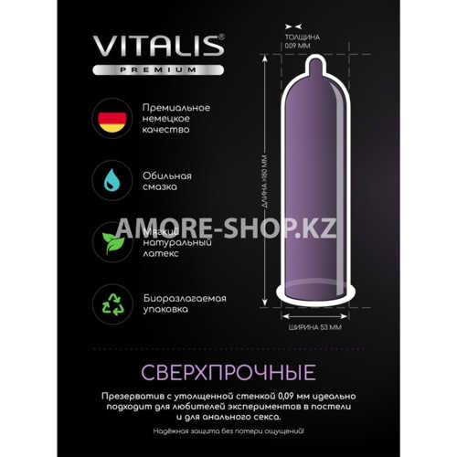 Презервативы "VITALIS" PREMIUM №12 strong- сверхпрочные (ширина 53mm) 3