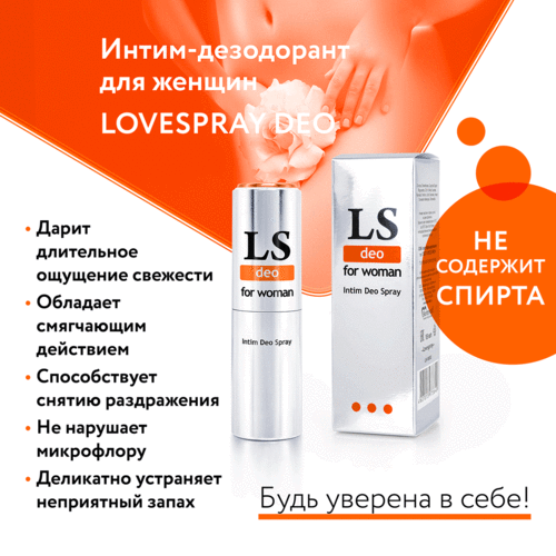 LOVESPRAY DEO интим - дезодорант для женщин 18мл арт. LB-18003 4