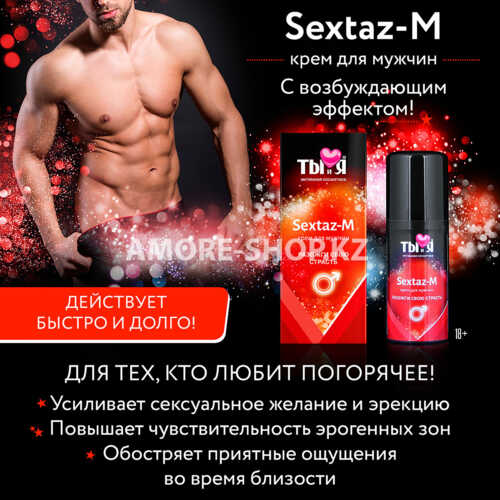Крем SEXTAZ-M серии Ты и Я для мужчин, флакон - диспенсер 20 г арт. LB-70010 4