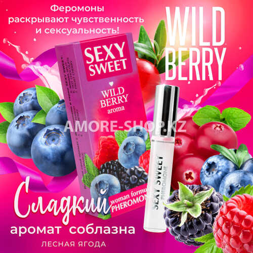 Парфюмированное средство для тела SEXY SWEET WILD BERRY с феромонами 10 мл арт. LB-16121 4