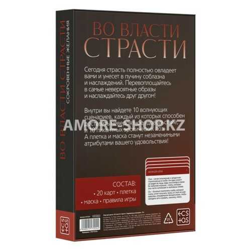 Плетка в игре для двоих «Во власти страсти. Сокровенные желания», 3 в 1 (20 карт, маска, плетка), 18+ 8