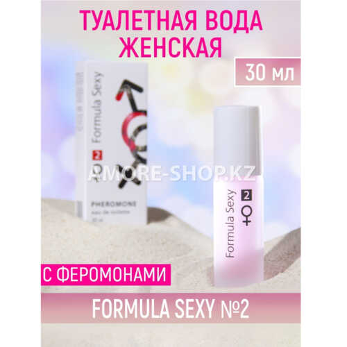 Духи с феромонами Formula Sexy №2 (Формула Секси №2)-30 мл for women/24 2