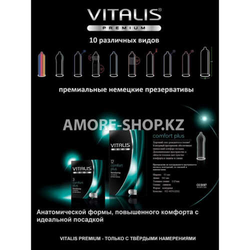 Презервативы "VITALIS" PREMIUM №12 comfort plus-анатомической формы (ширина 53mm) 3