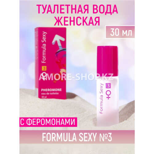 Духи с феромонами Formula Sexy №3 (Формула Секси №3)-30 мл for women/24 2