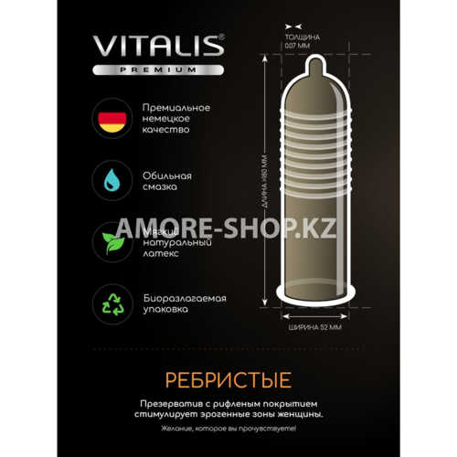 Презервативы "VITALIS" PREMIUM №12 ribbed - ребристые (ширина 52mm) 3