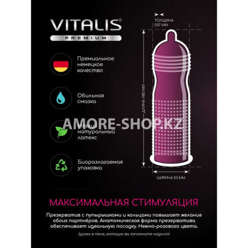 Презервативы "VITALIS" PREMIUM №12 sensation - с кольцами и точками (ширина 53mm) 4