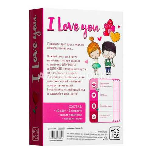 Игра для двоих «I love you», 3 в 1 (50 карт, 2 конверта, школа удивления), 18+ 9