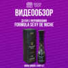 Духи с феромонами Formula Sexy de Niche Moon (Формула Секси де Ниш Мун)-50 мл for women/24