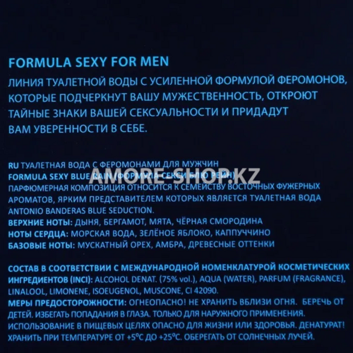 с феромонами Formula Sexy Blue Rain (Формула Секси Блю Рейн)-100ml for men/24 3
