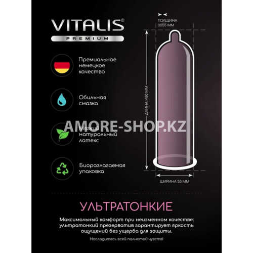 Презервативы "VITALIS" PREMIUM №12 comfort plus-анатомической формы (ширина 53mm) 2