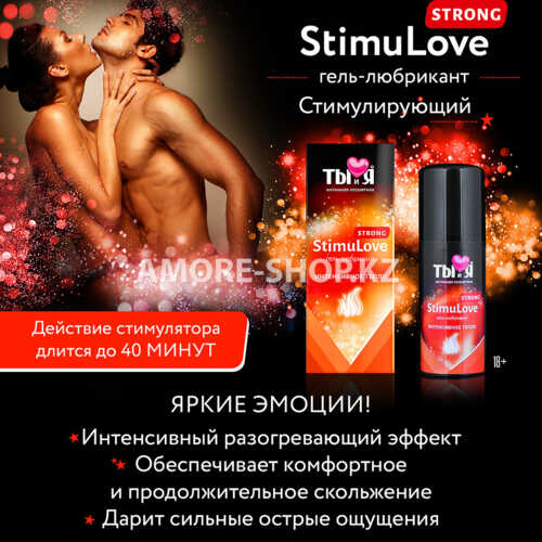 Гель-любрикант STIMULOVE STRONG флакон - диспенсер 20 г арт. LB-70005 2