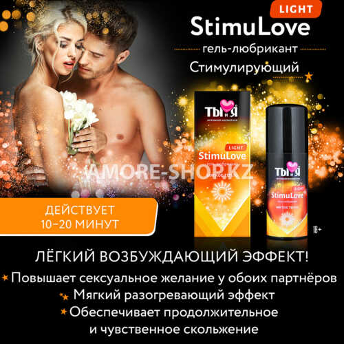 Гель-любрикант STIMULOVE LIGHT флакон - диспенсер 50г арт. LB-70004 333 5