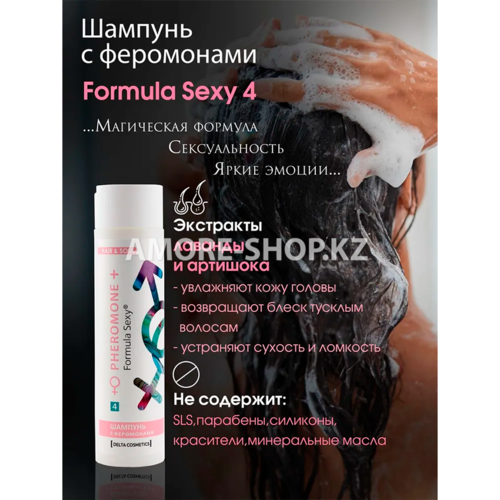 Косметический набор для жен. Formula Sexy №4 (гель для душа 250 мл + шампунь 250 мл) 3