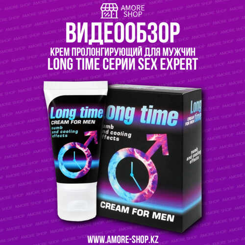 Крем для мужчин LONG TIME серии Sex Expert для мужчин 25 г арт. LB-55208
