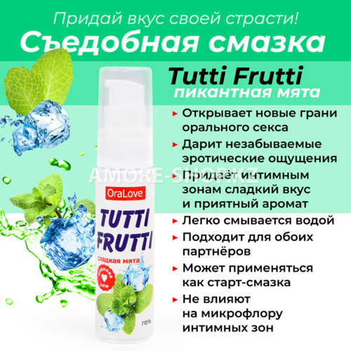 Съедобная гель-смазка TUTTI-FRUTTI для орального секса со вкусом сладкой мяты 30г 3