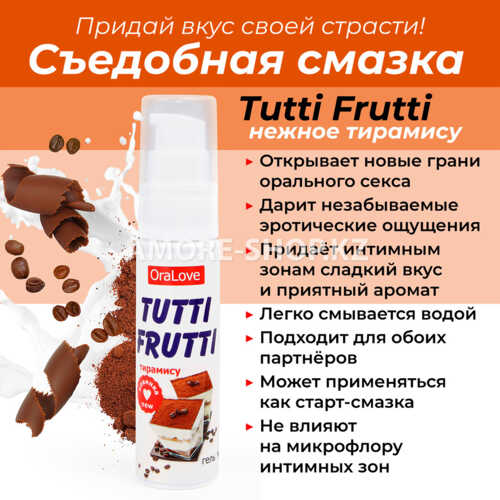 Съедобная гель-смазка TUTTI-FRUTTI для орального секса со вкусом тирамису 30г 3