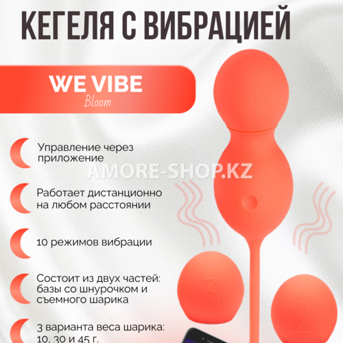 We-Vibe Bloom тренажер кегеля- виброшарики вагинальные 7