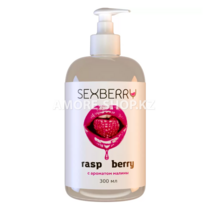 Sexberry 300 мл, Натуральный съедобный лубрикант на водной основе, гель смазка с ароматом малины